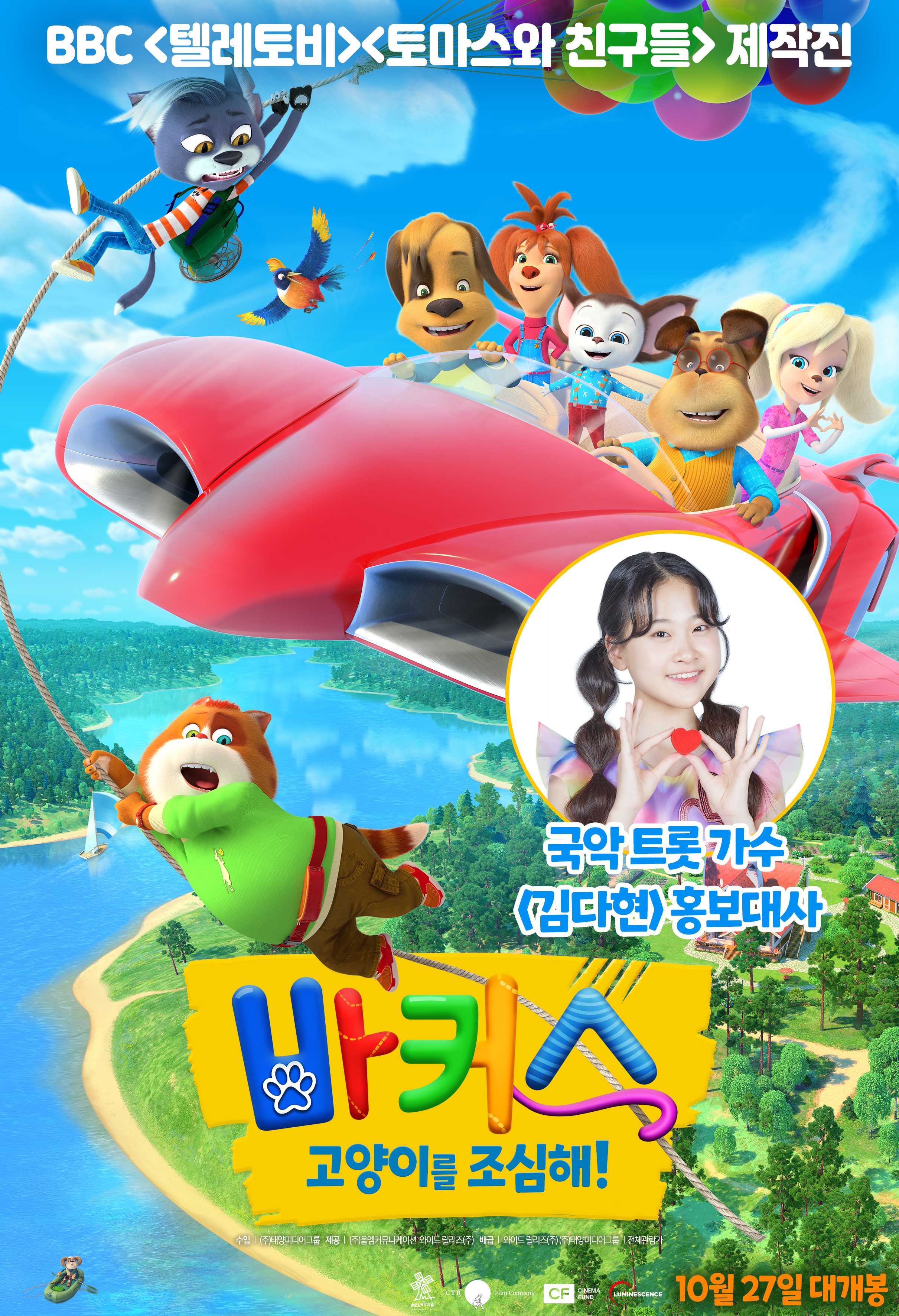 바커스: 고양이를 조심해!