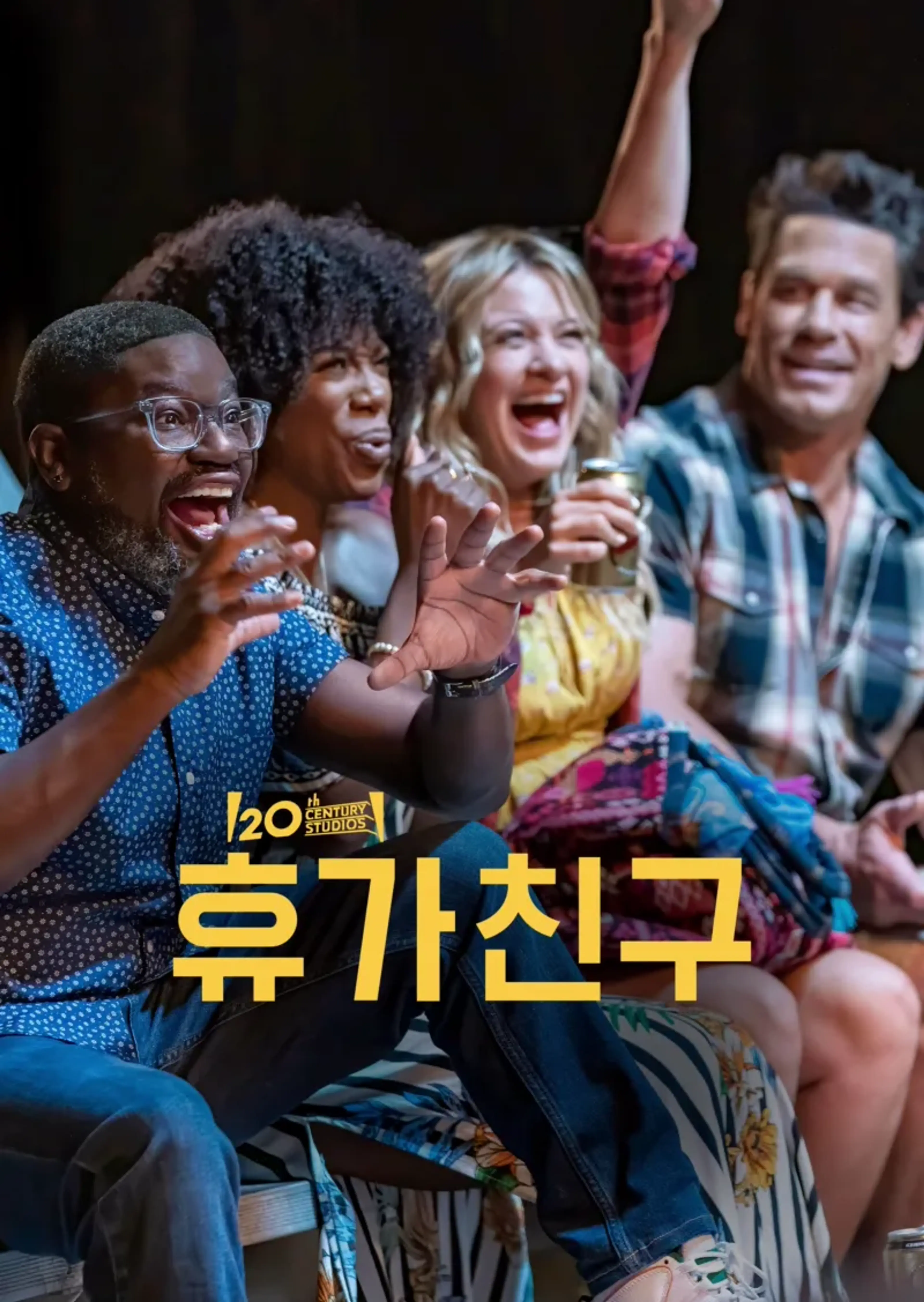 휴가 친구