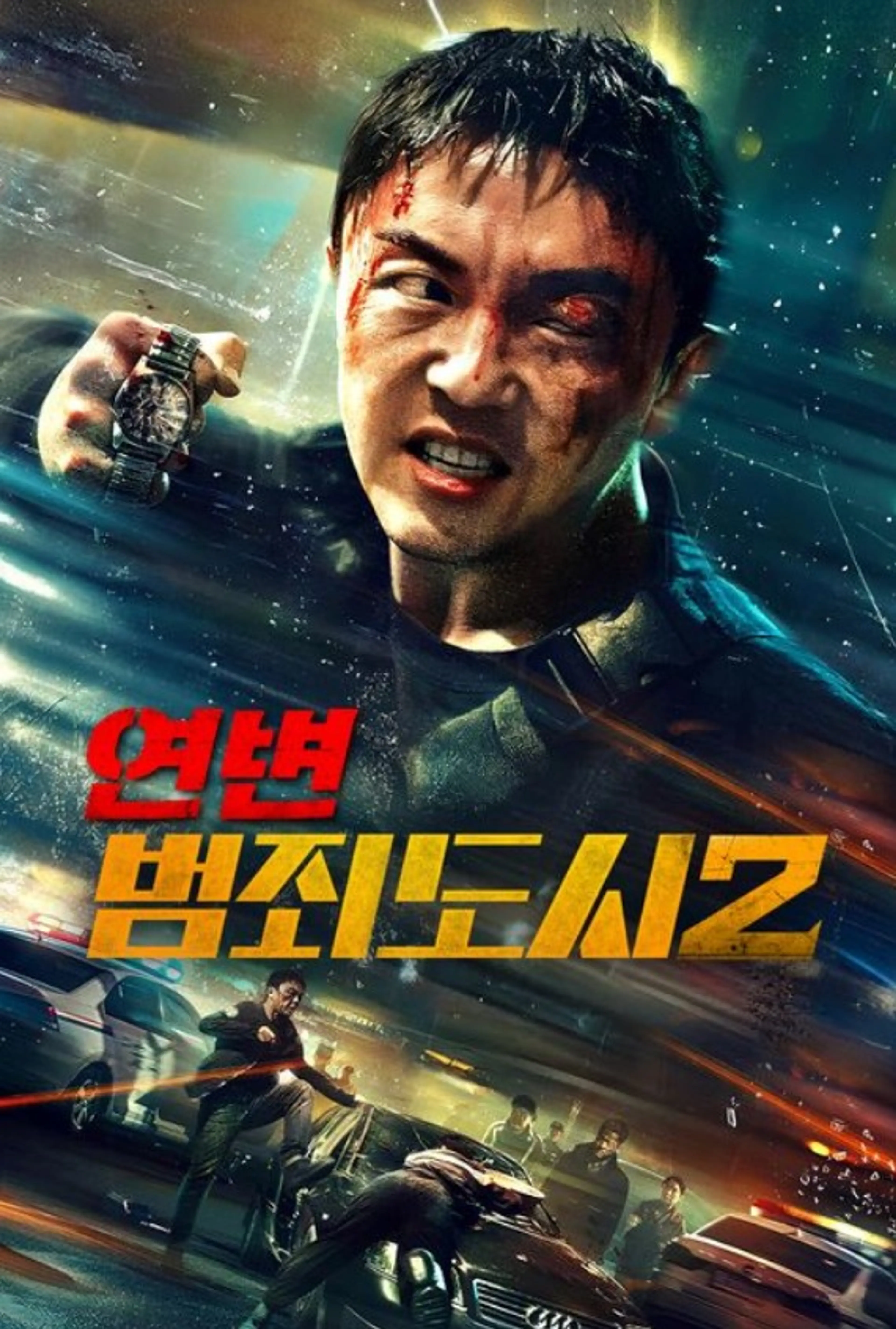 연변: 범죄도시 2