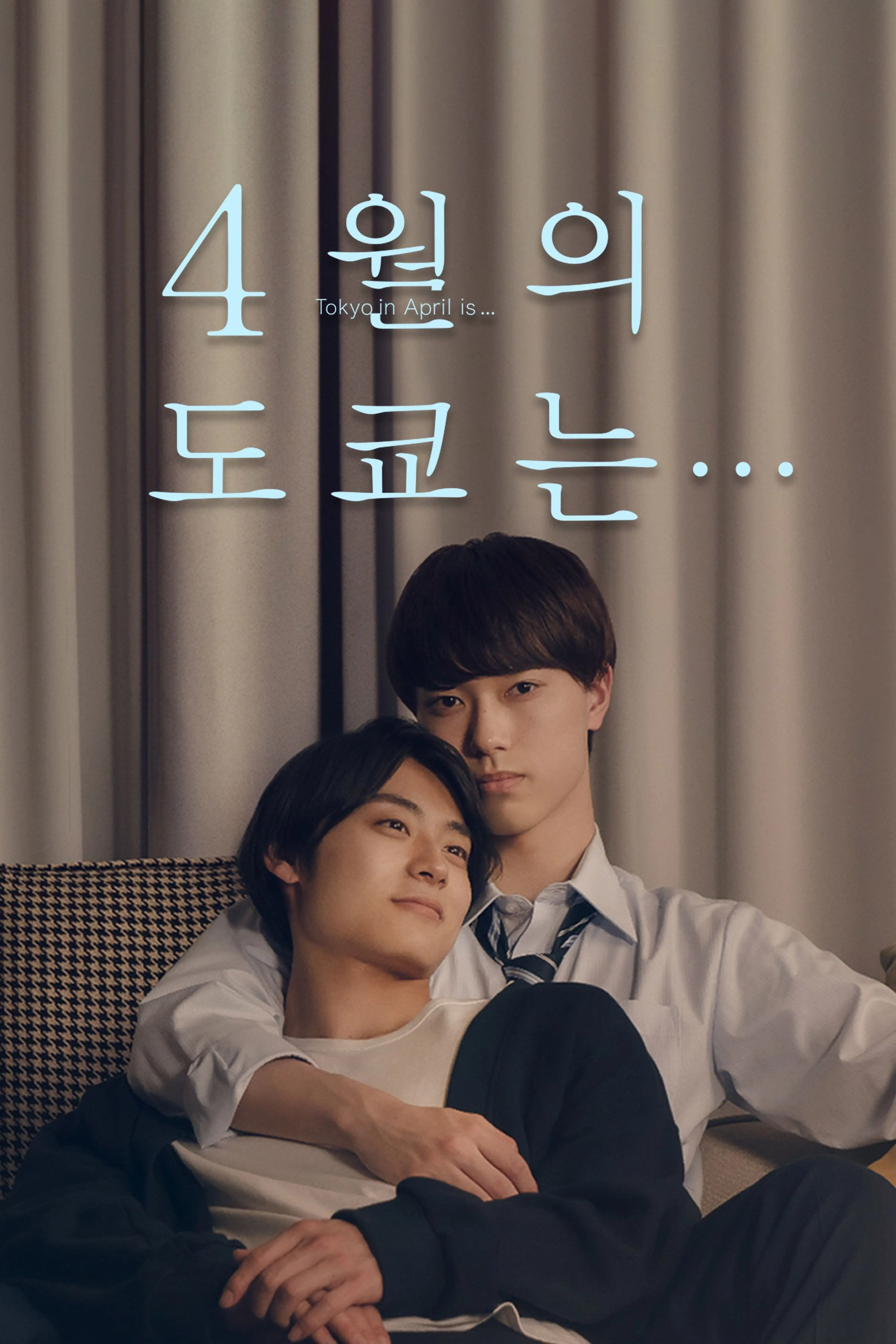 4월의 도쿄는…