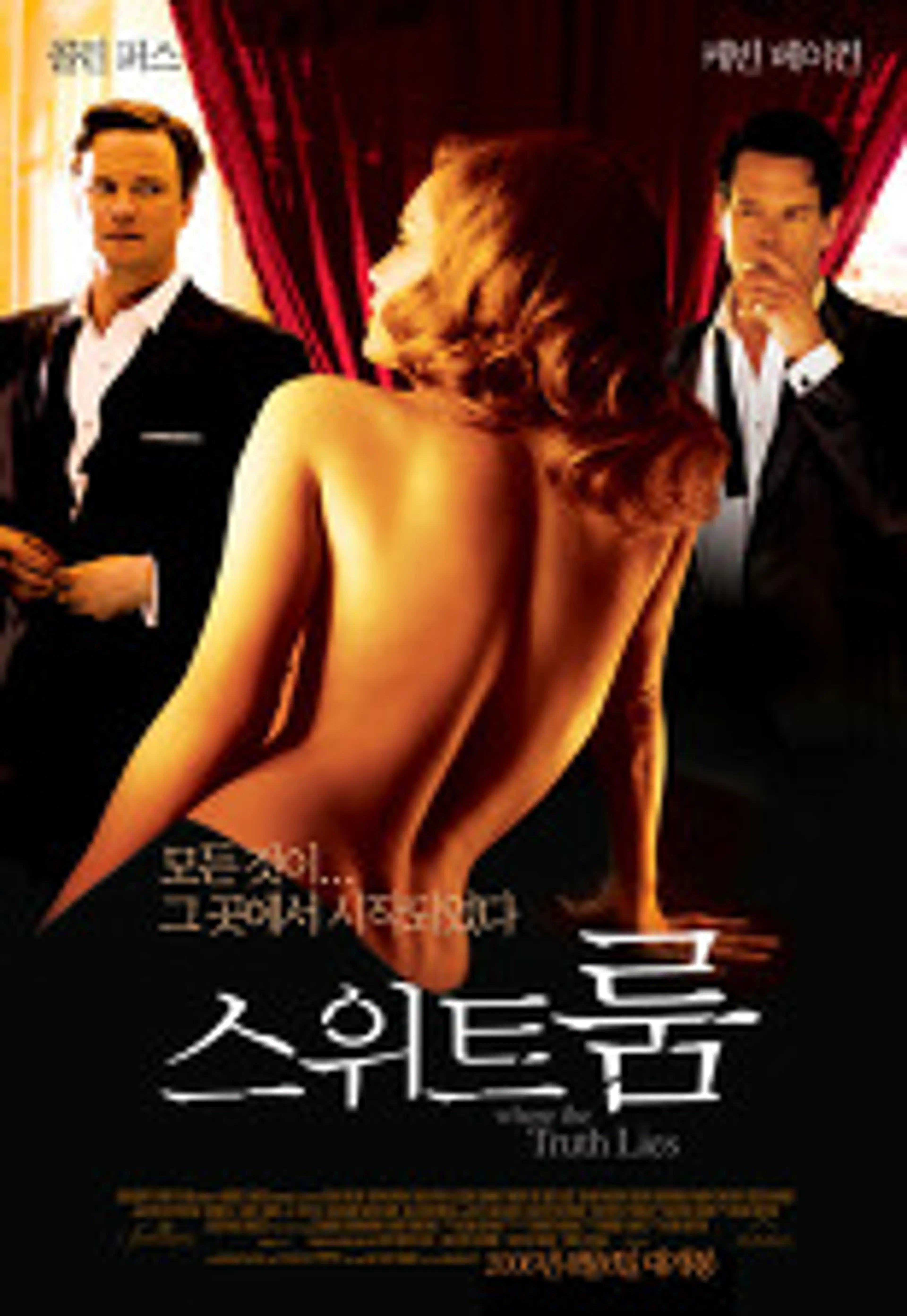 스위트 룸