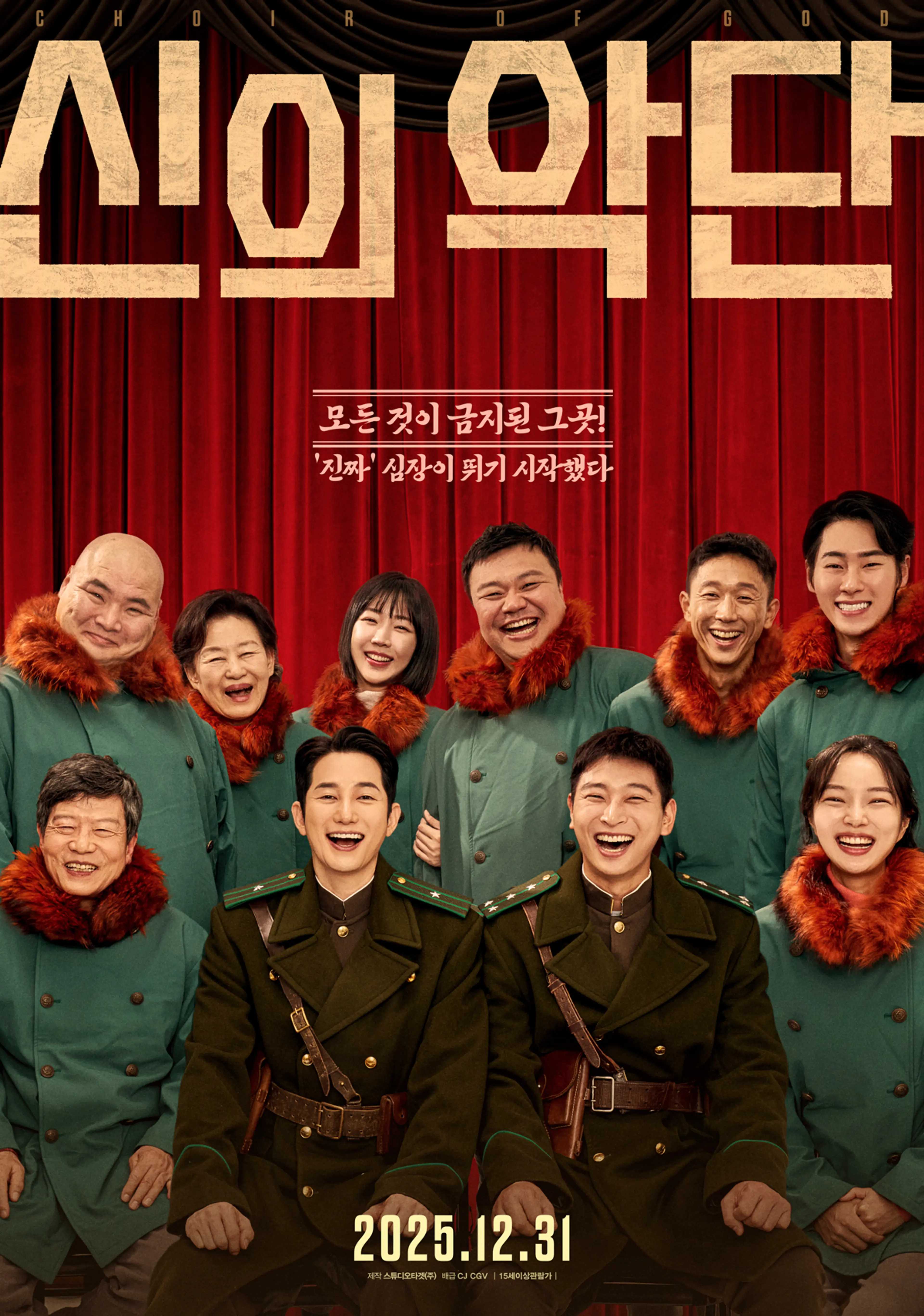 신의 악단