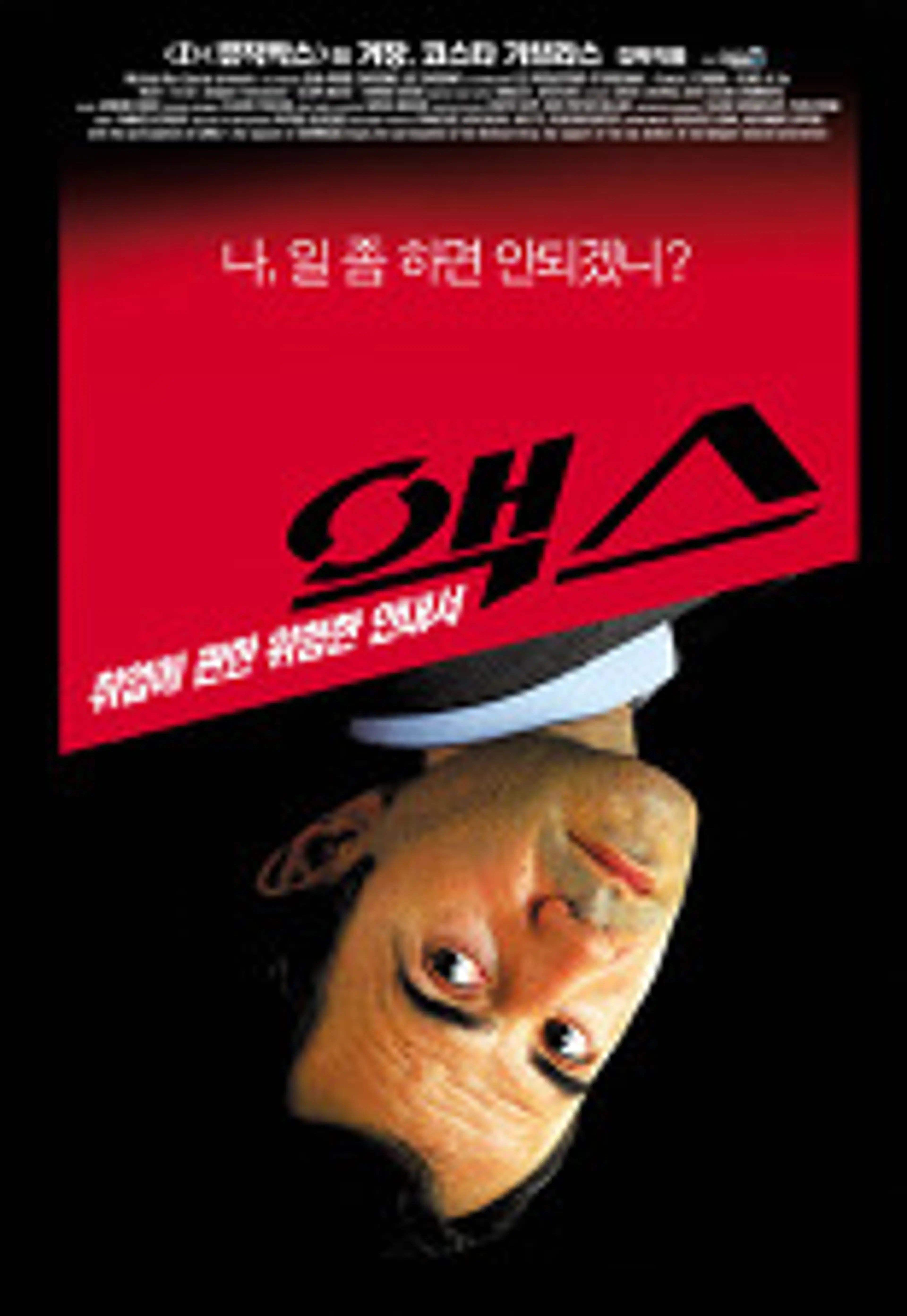 엑스, 취업에 관한 위험한 안내서