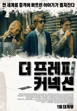 더 프레피 커넥션