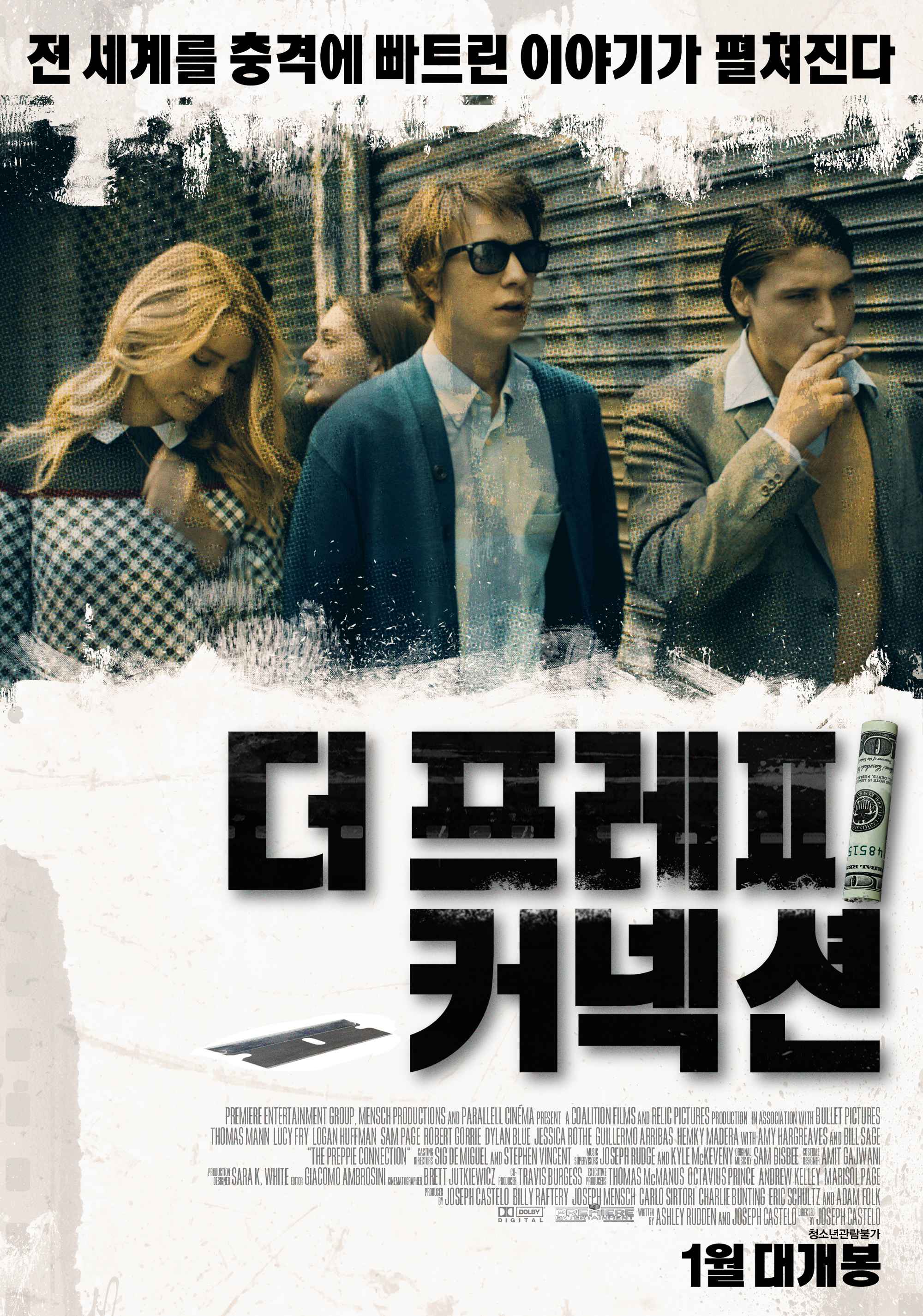 더 프레피 커넥션