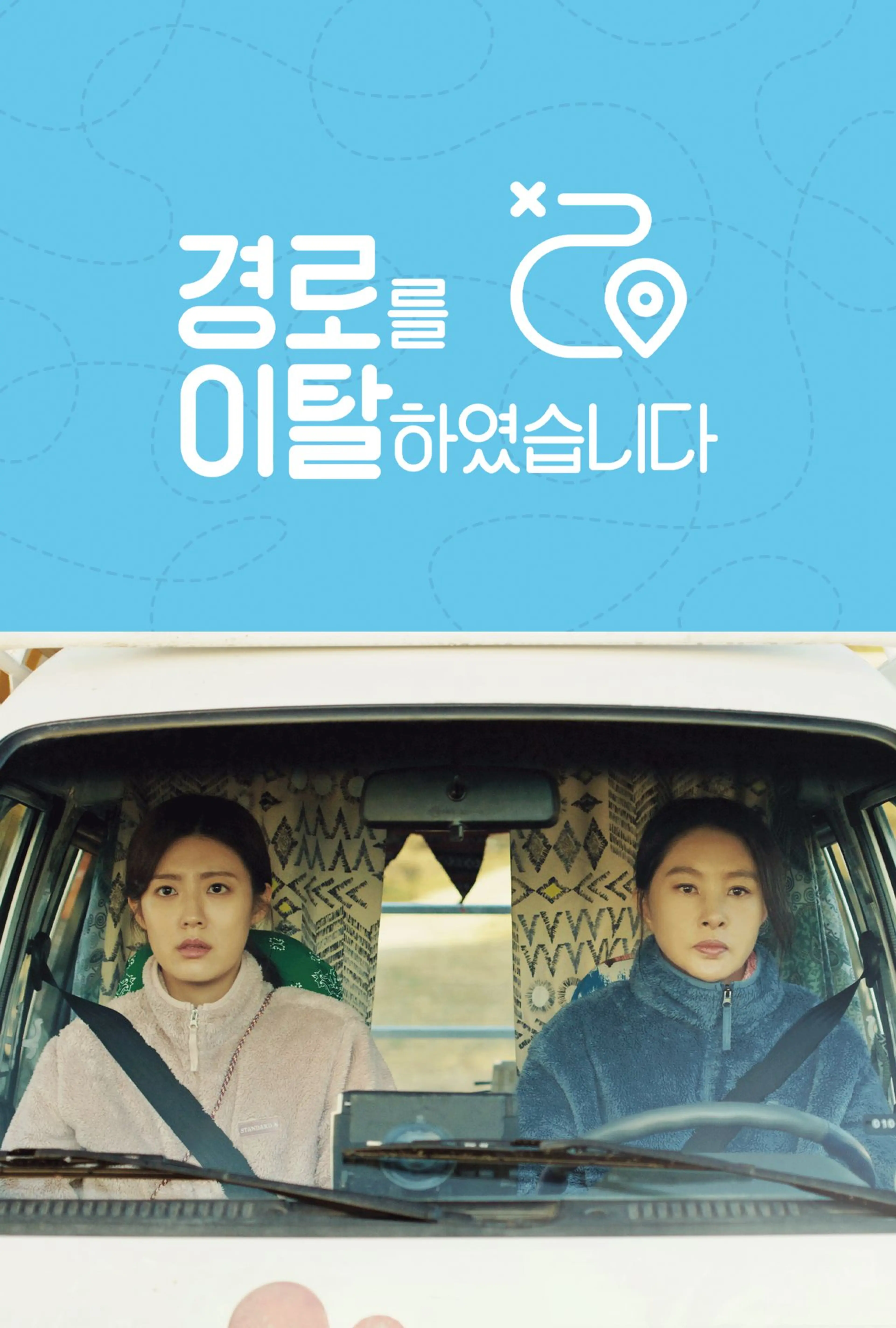 경로를 이탈하였습니다