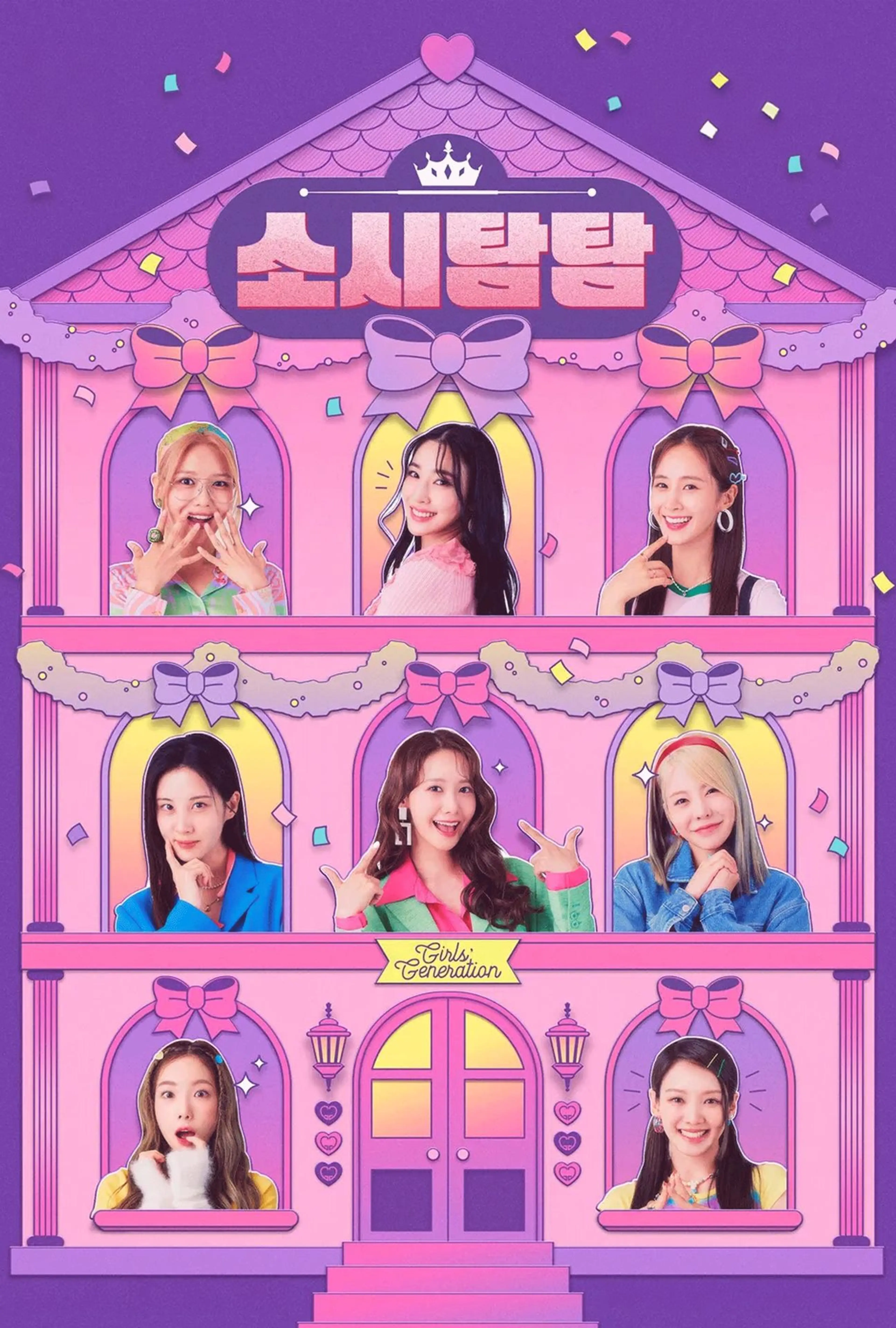 소시탐탐