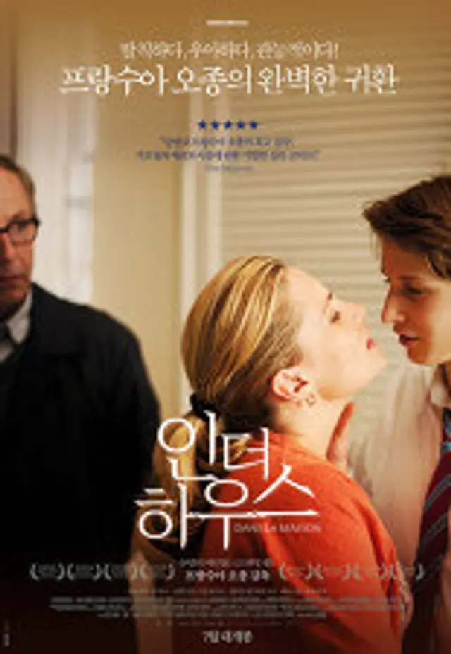 인 더 하우스