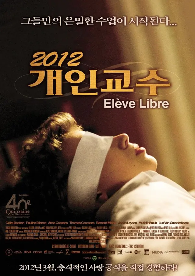 개인교수 2012