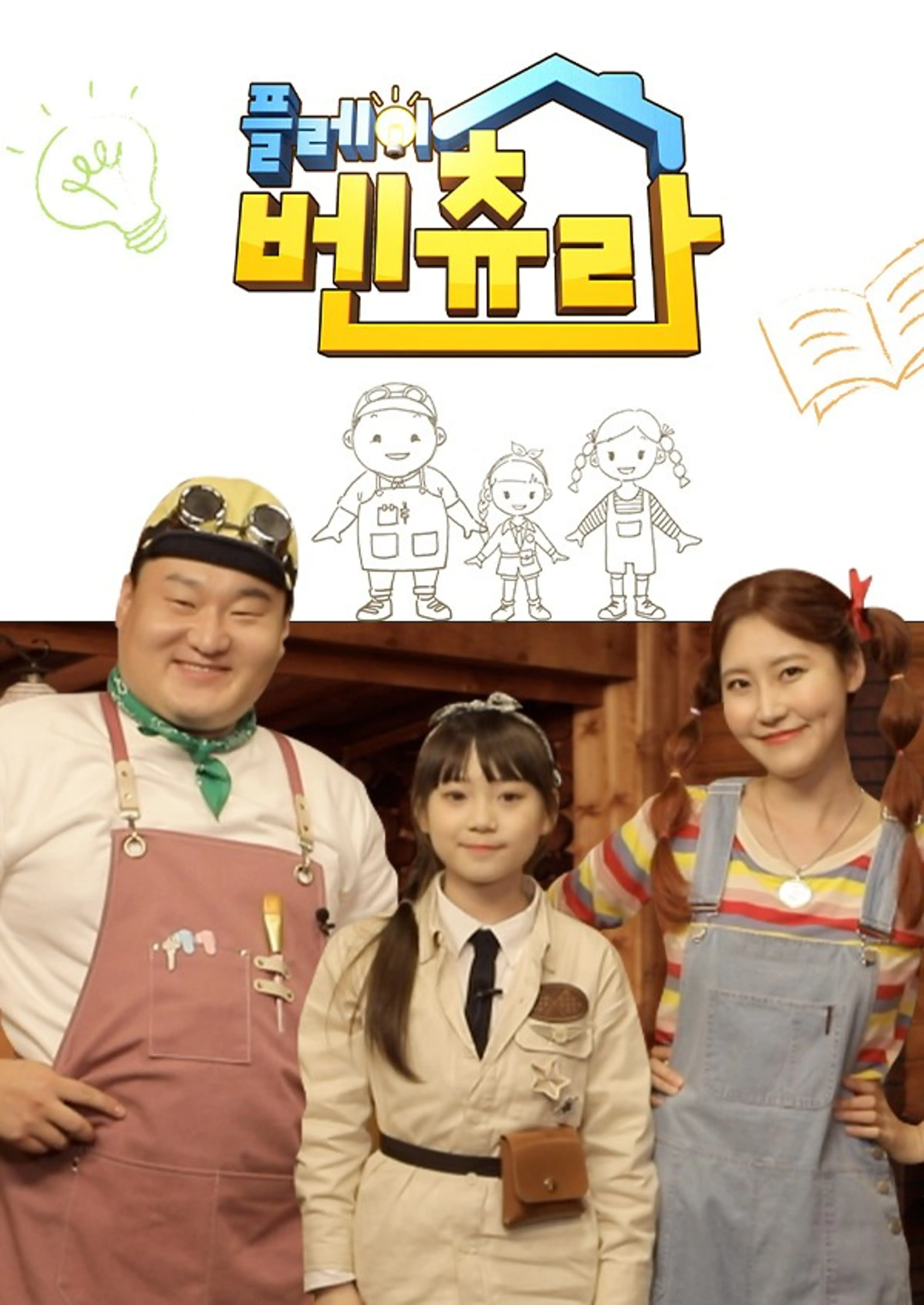 플레이벤츄라
