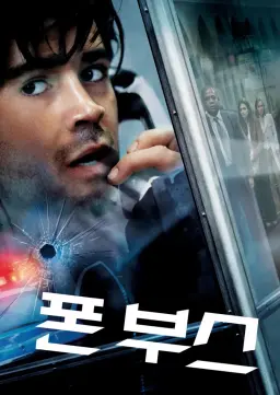폰 부스