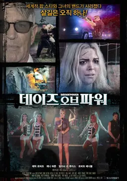 데이즈 오브 파워