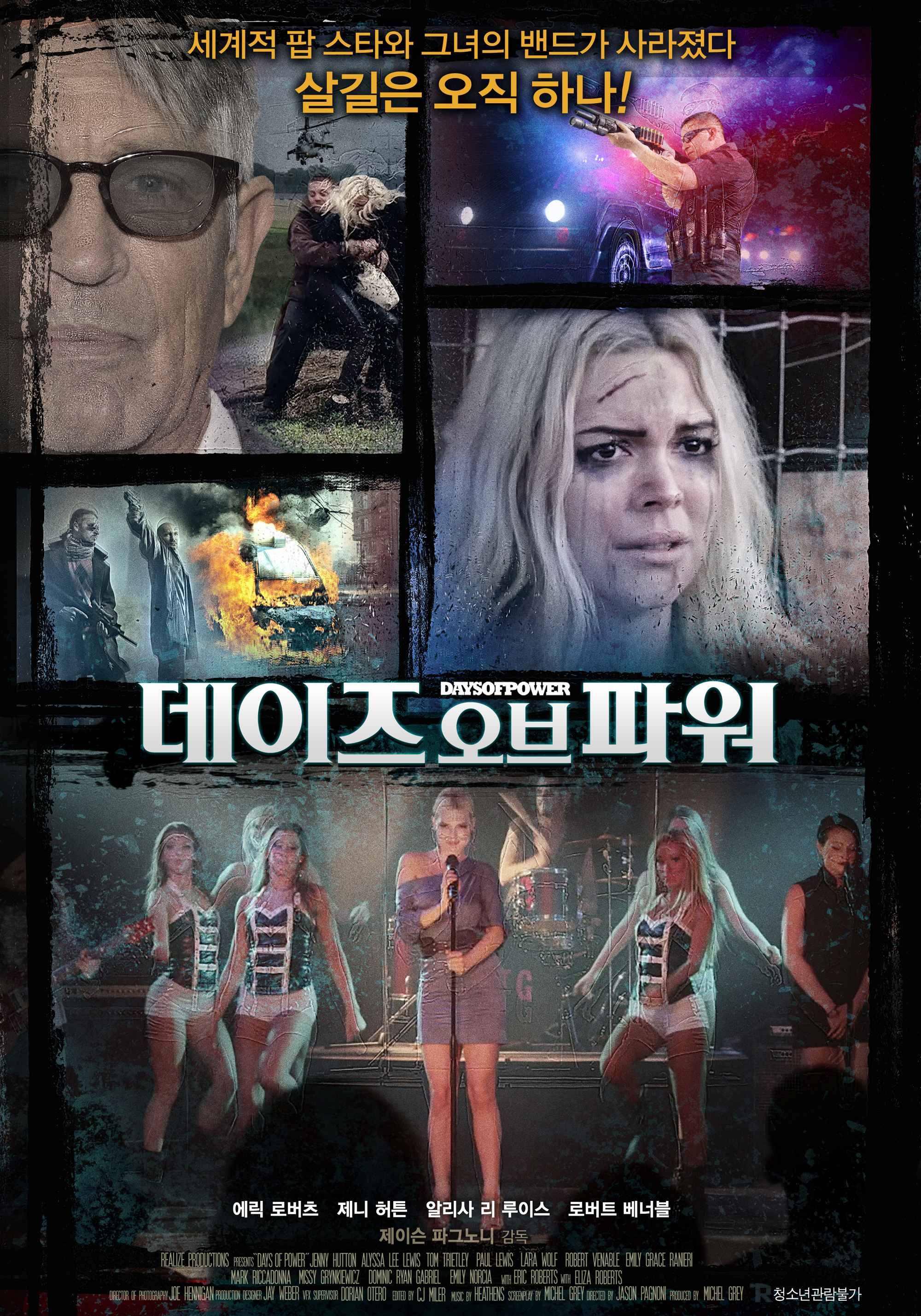 데이즈 오브 파워