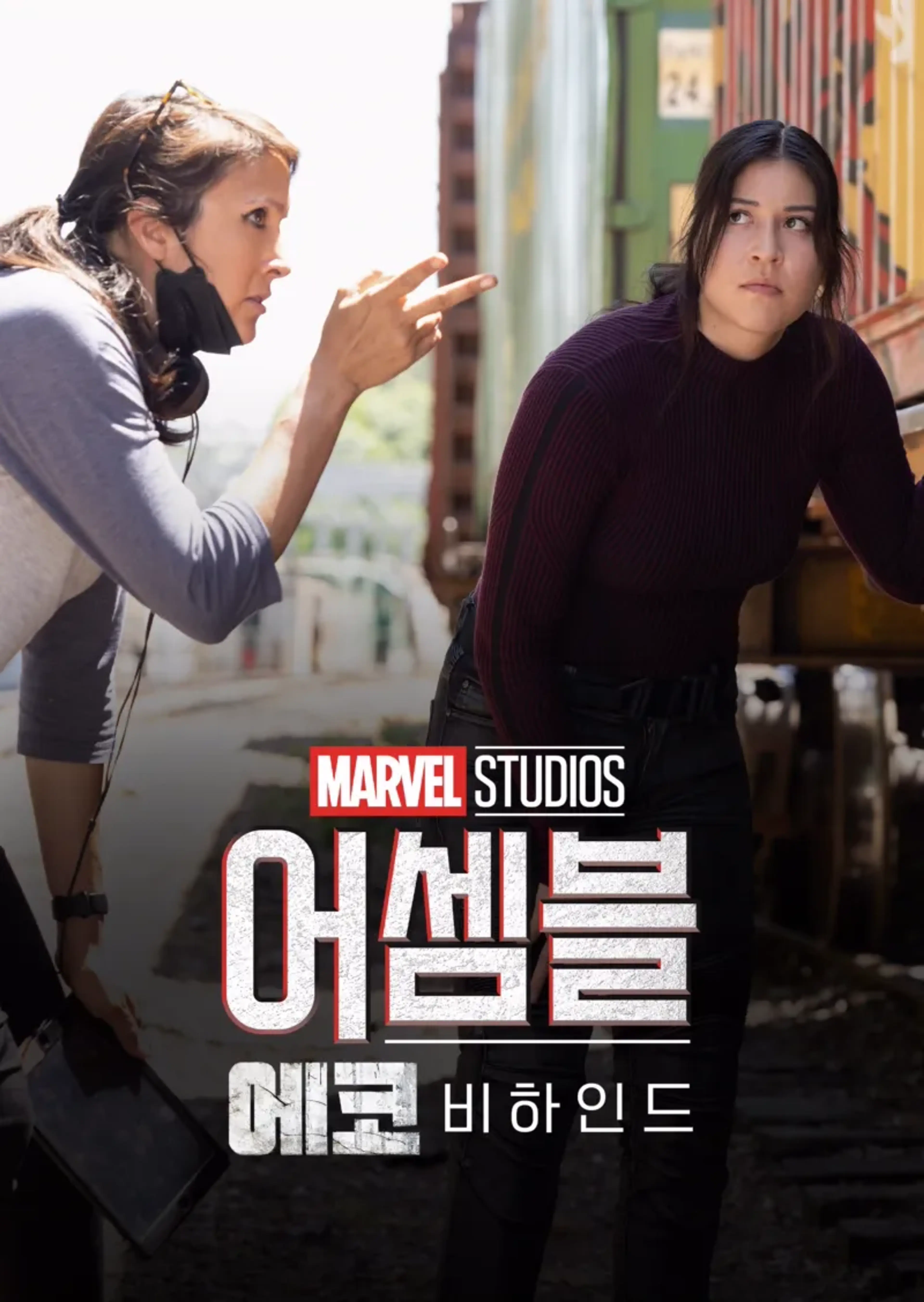 어셈블: 에코 비하인드