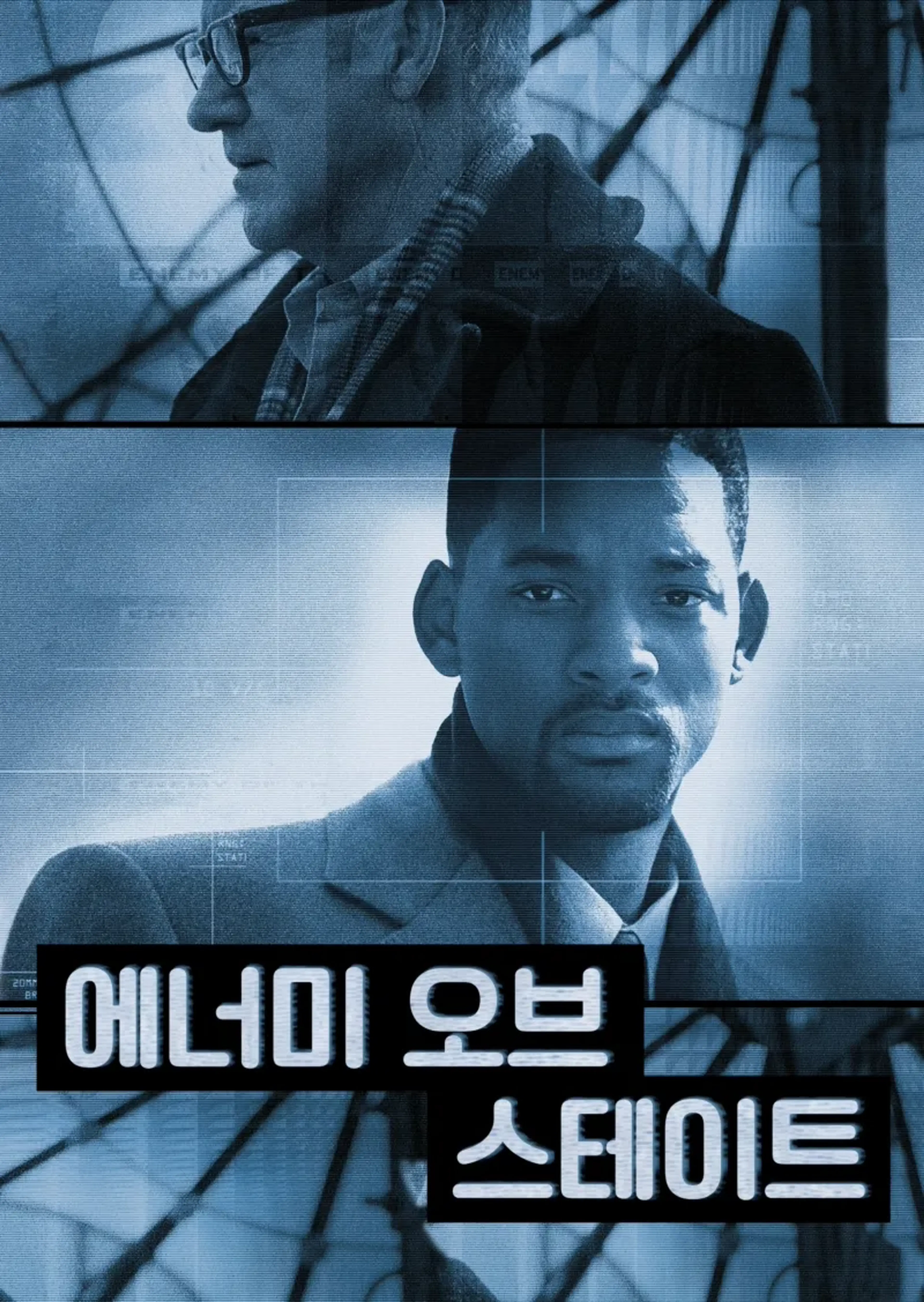 에너미 오브 스테이트