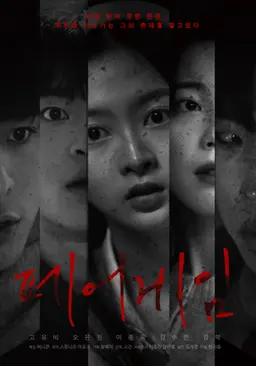 페어게임