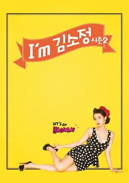 I am 김소정 시즌2