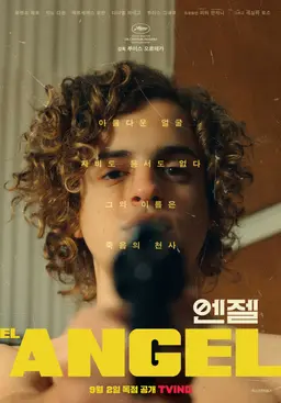 엔젤