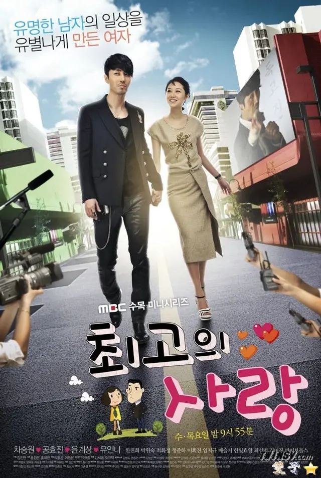 최고의 사랑