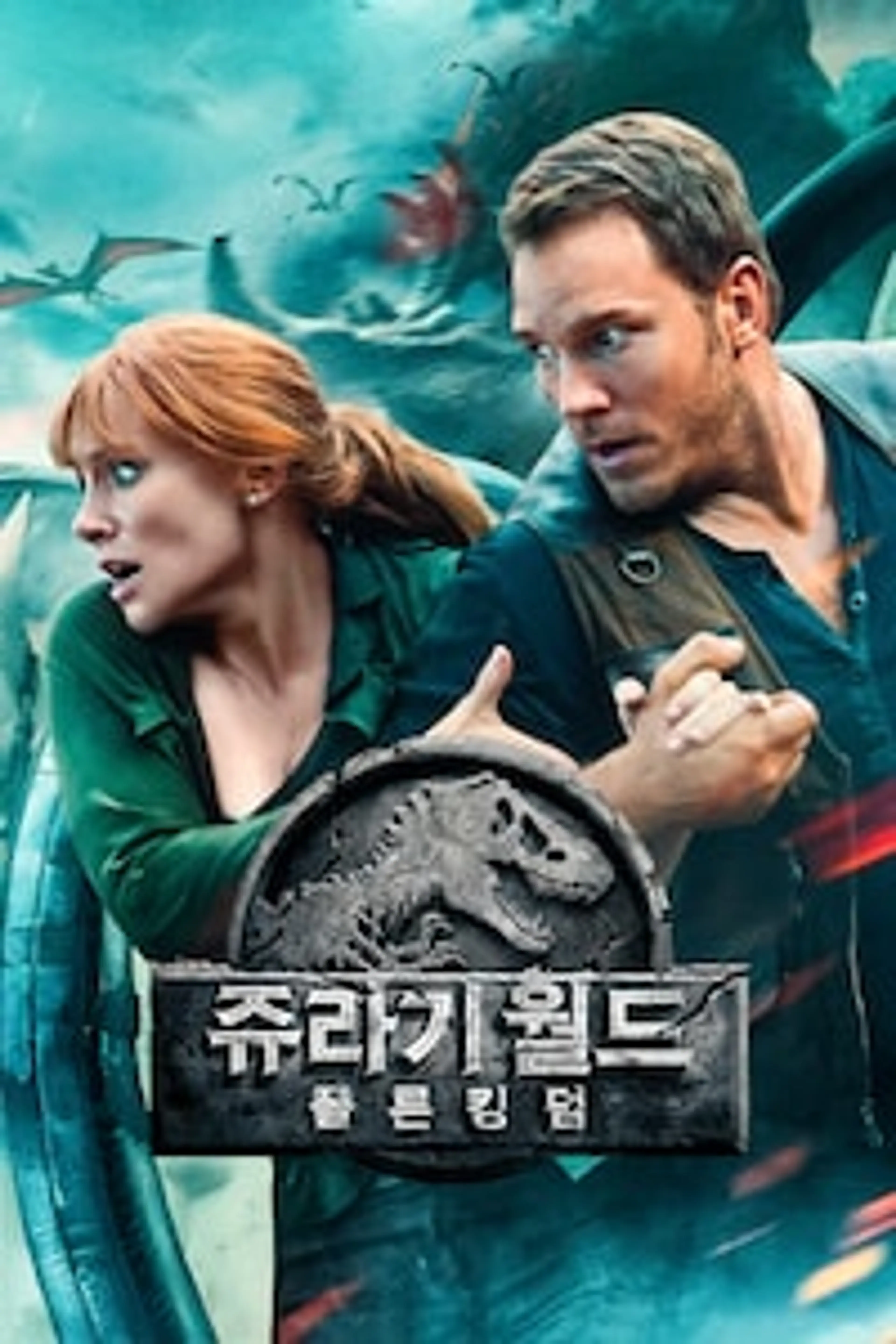 쥬라기 월드: 폴른 킹덤