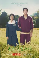 제61회 백상예술대상 수상작