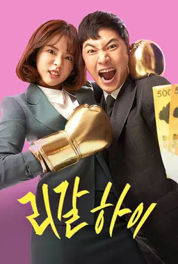 리갈하이