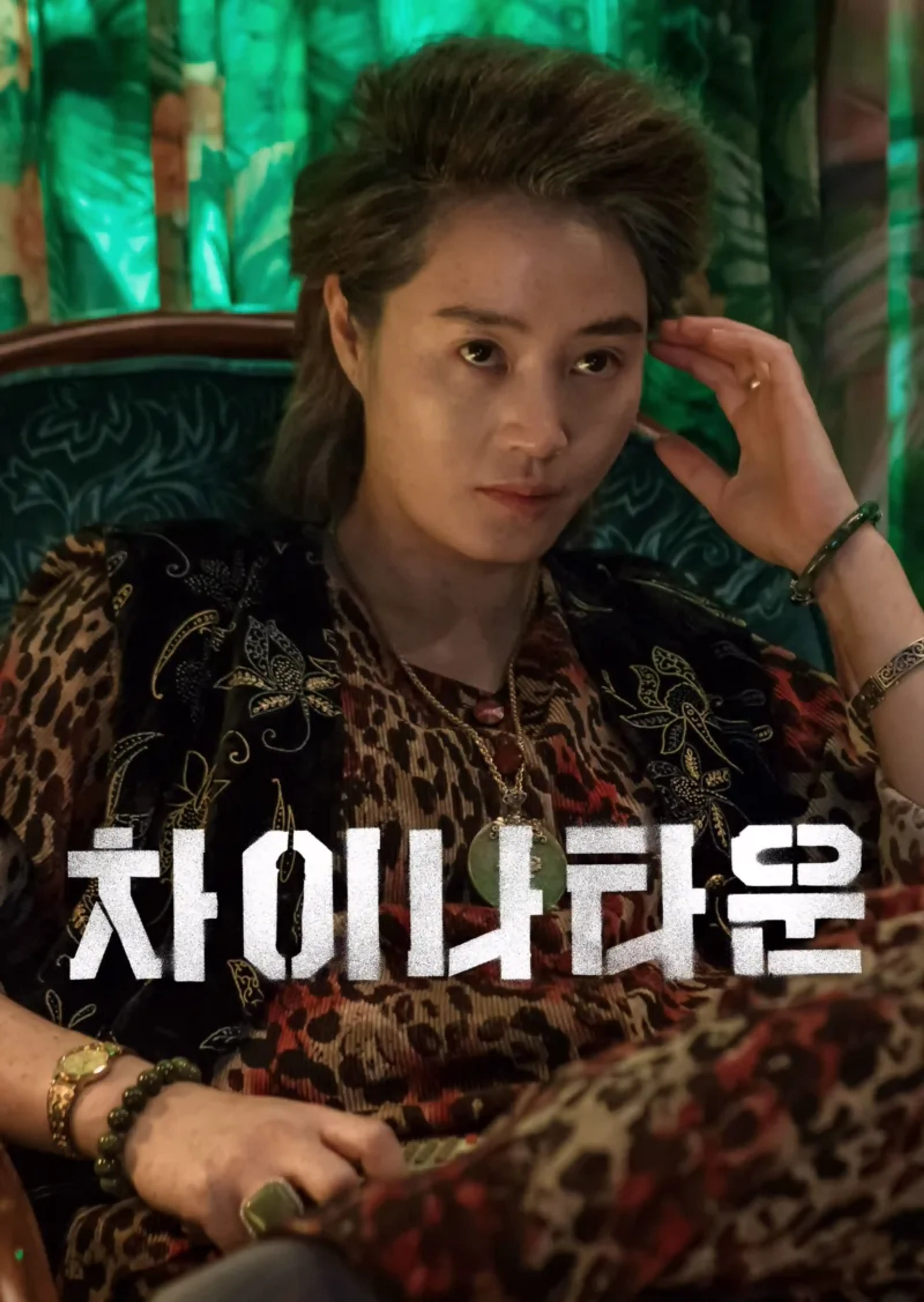 차이나타운