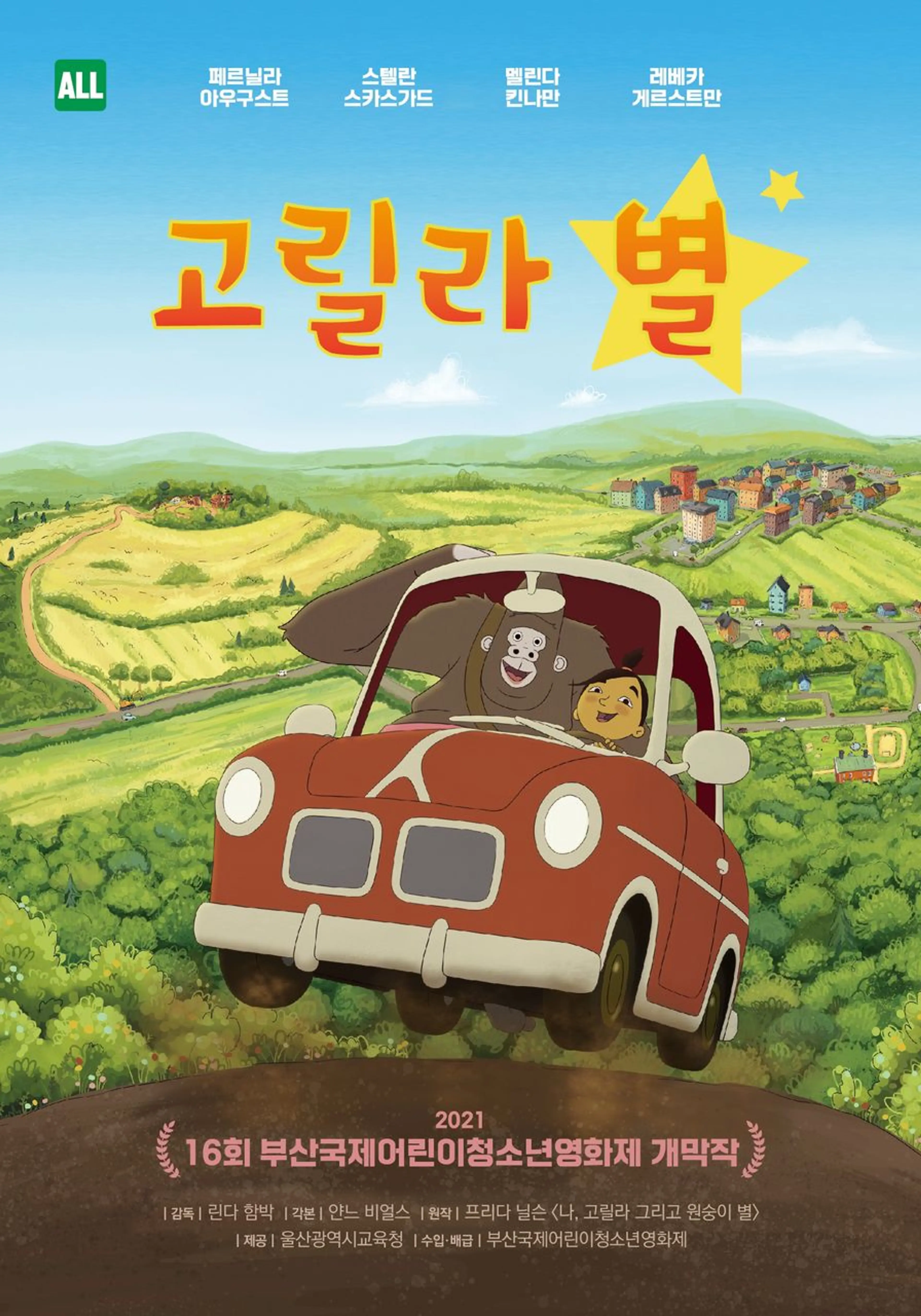 고릴라 별