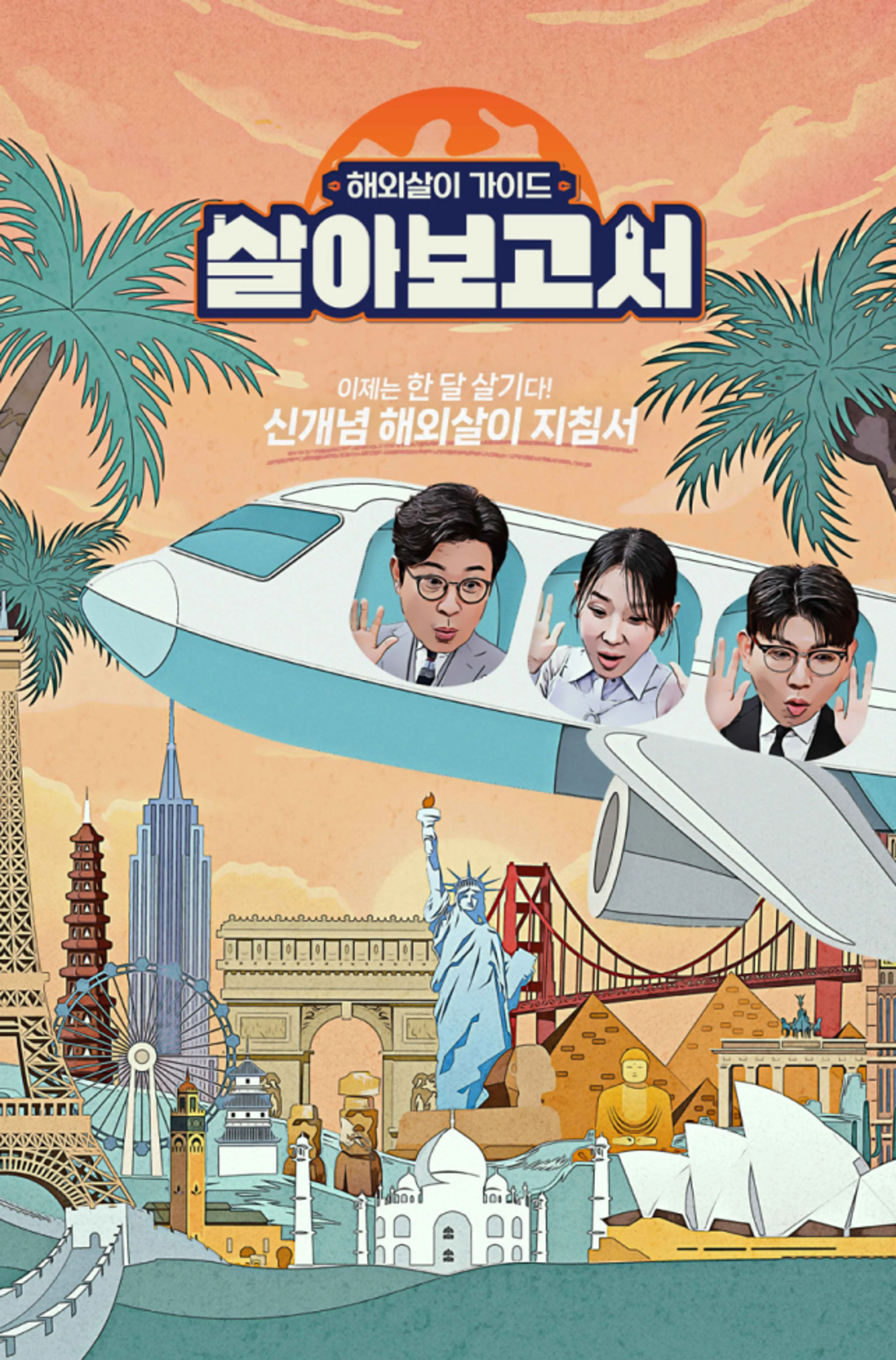 살아보고서