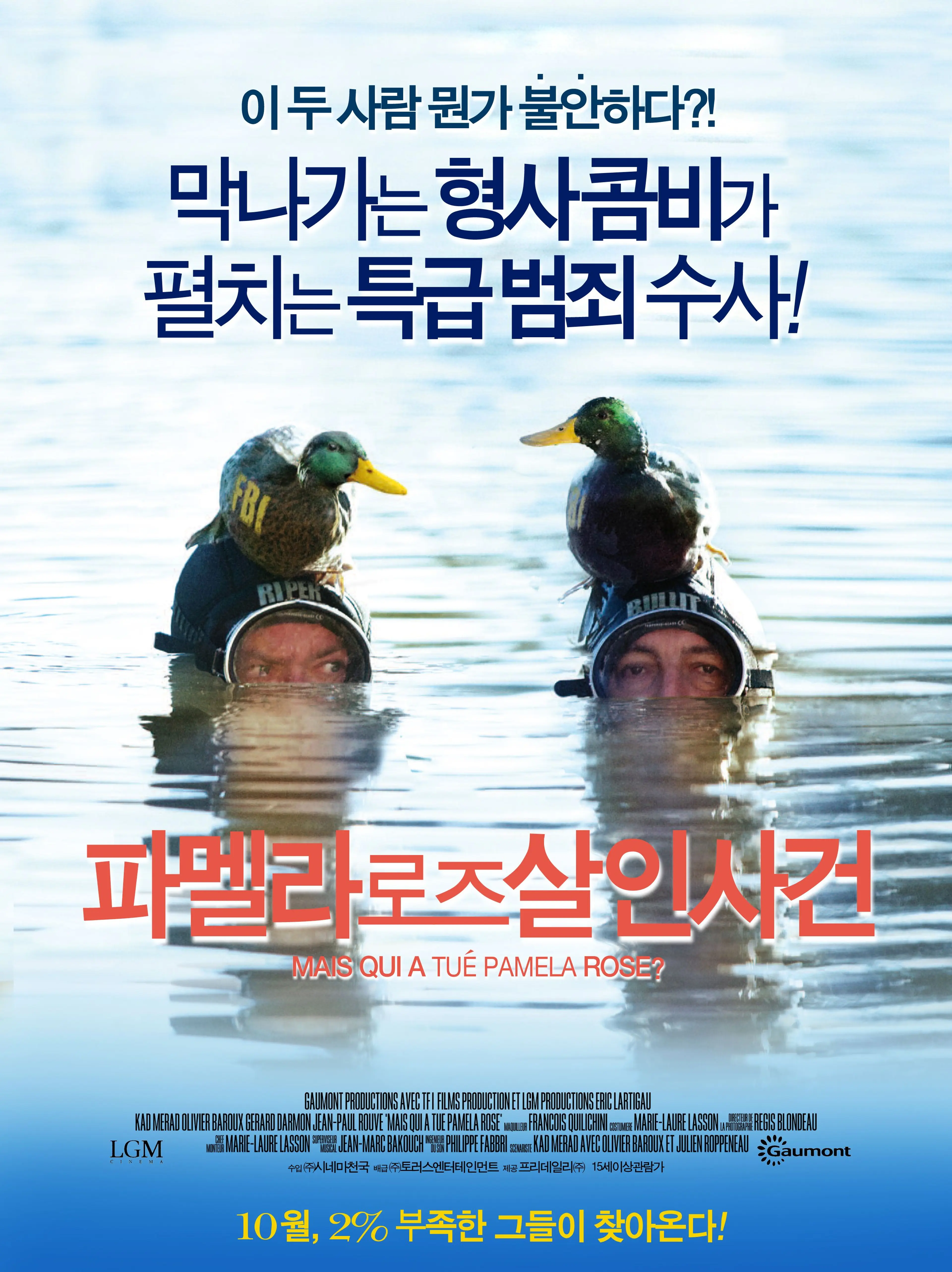 파멜라 로즈 살인사건