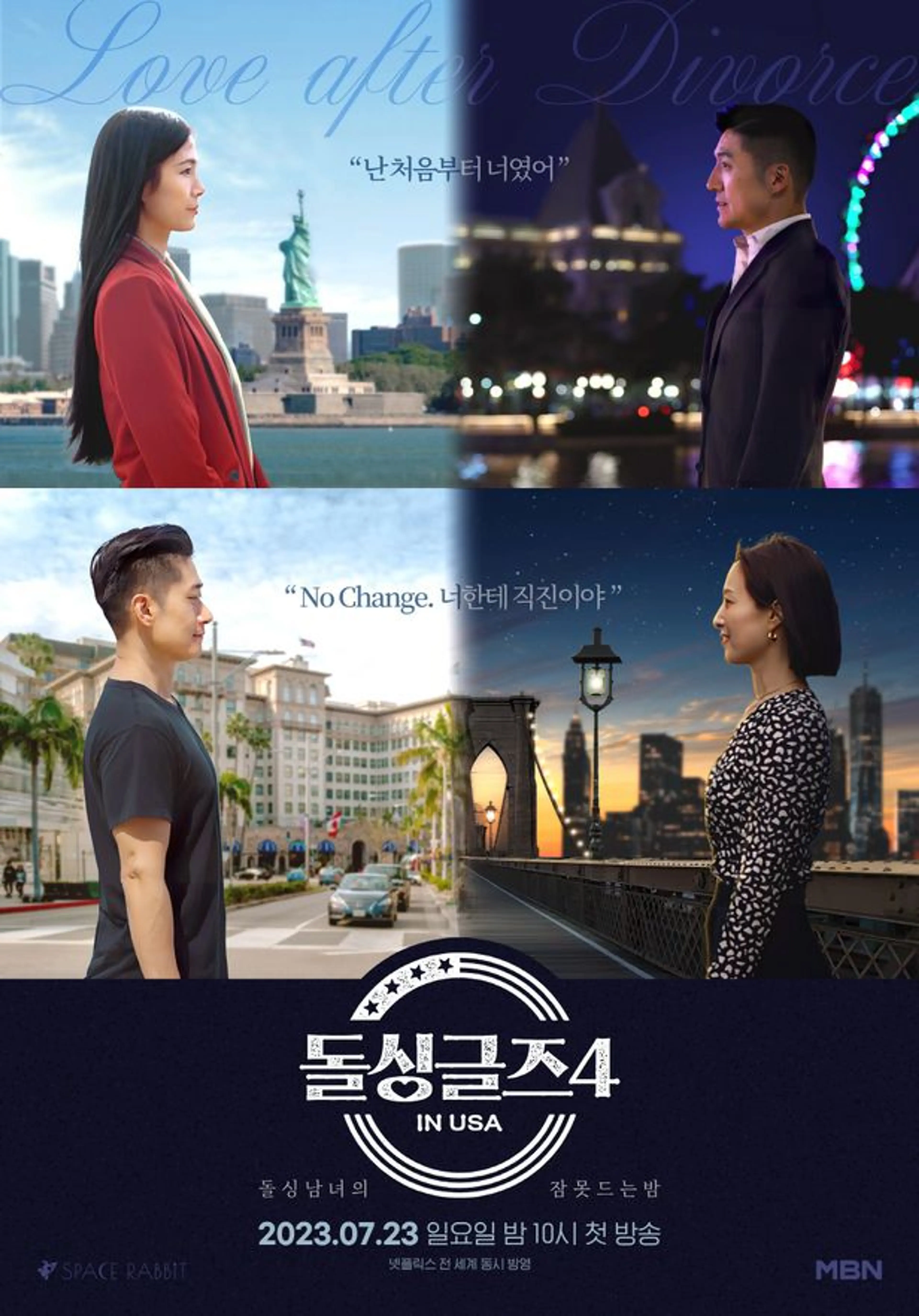 돌싱글즈 4
