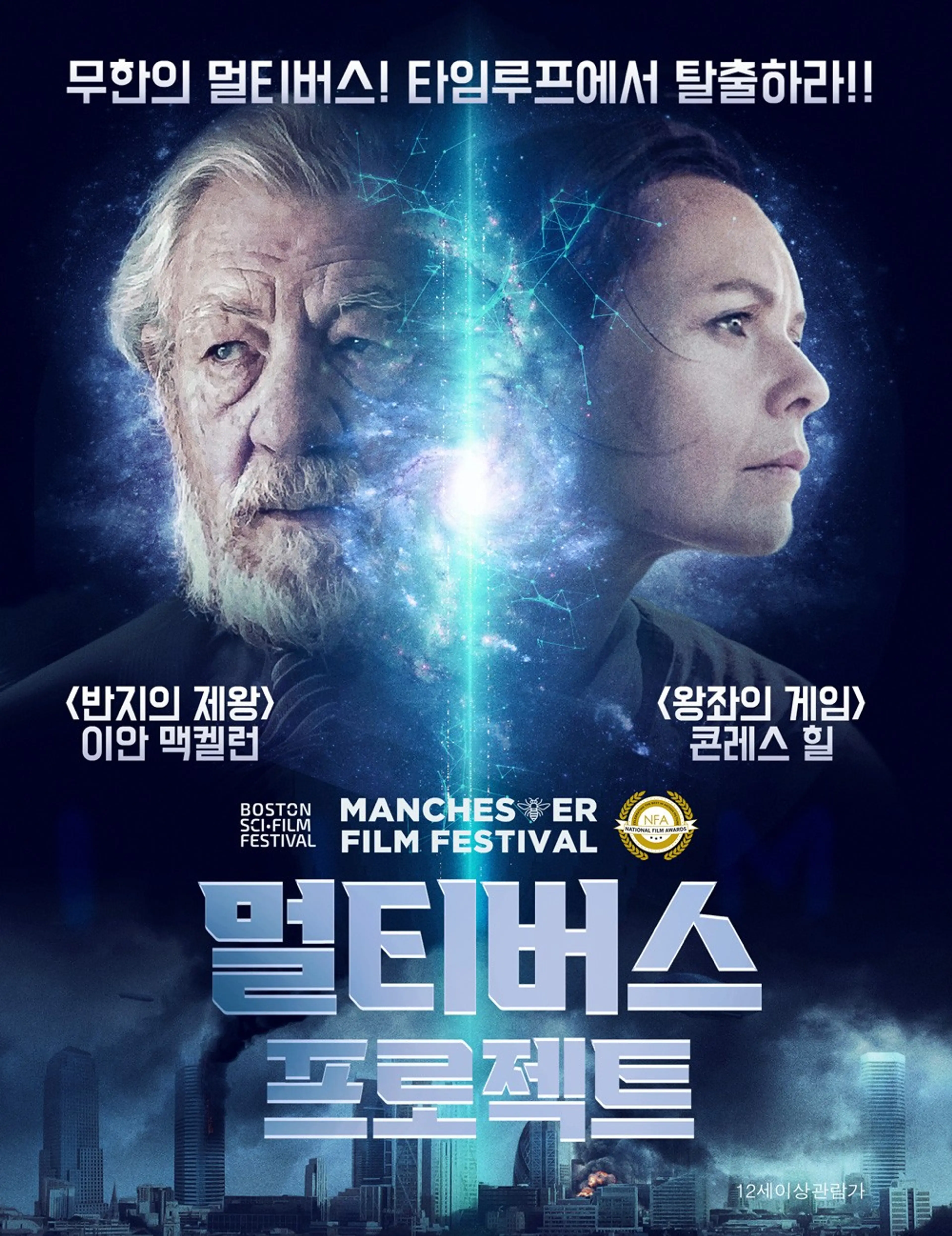 멀티버스 프로젝트