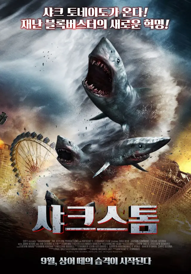 샤크 스톰