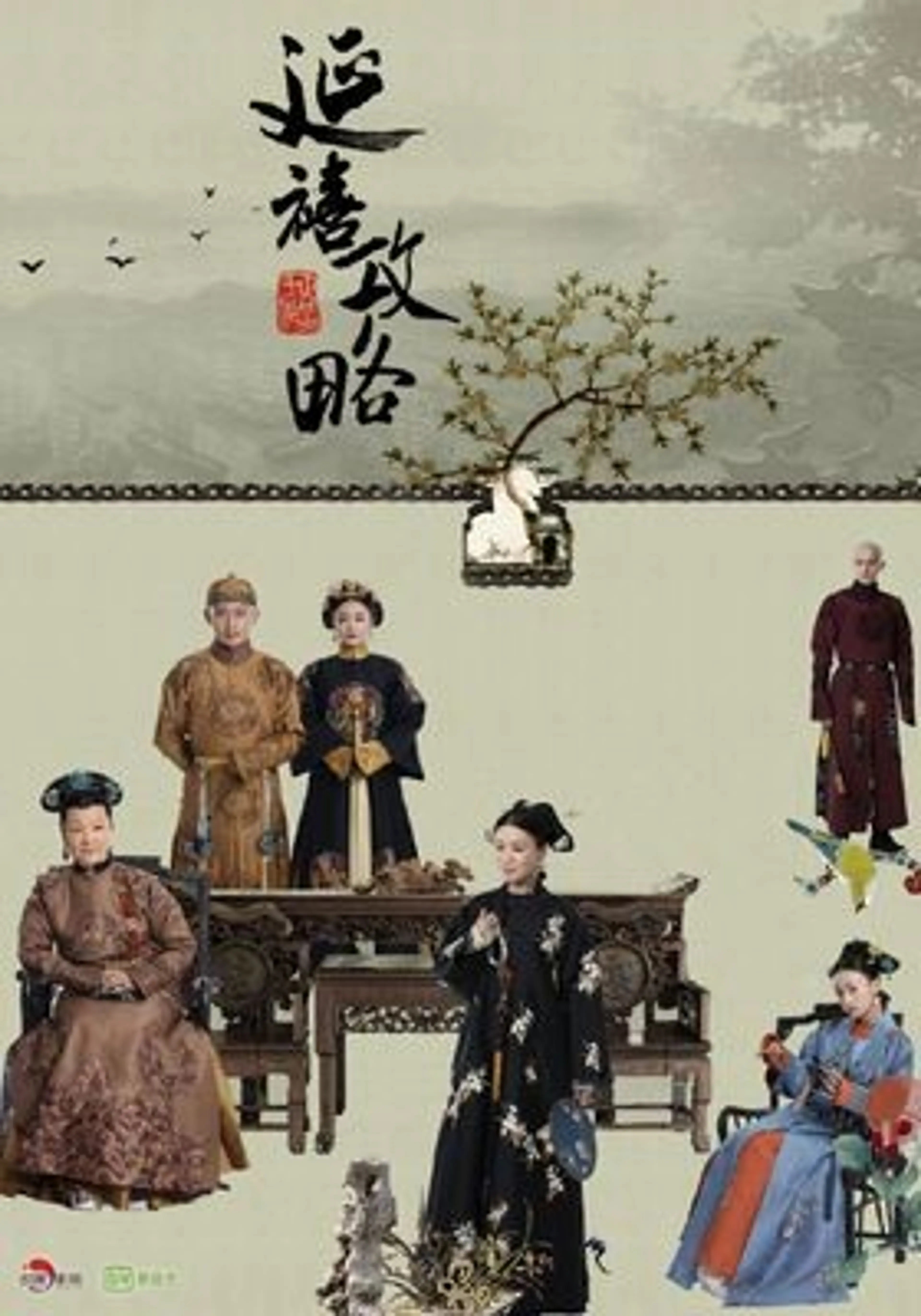 연희공략: 건륭황제의 여인