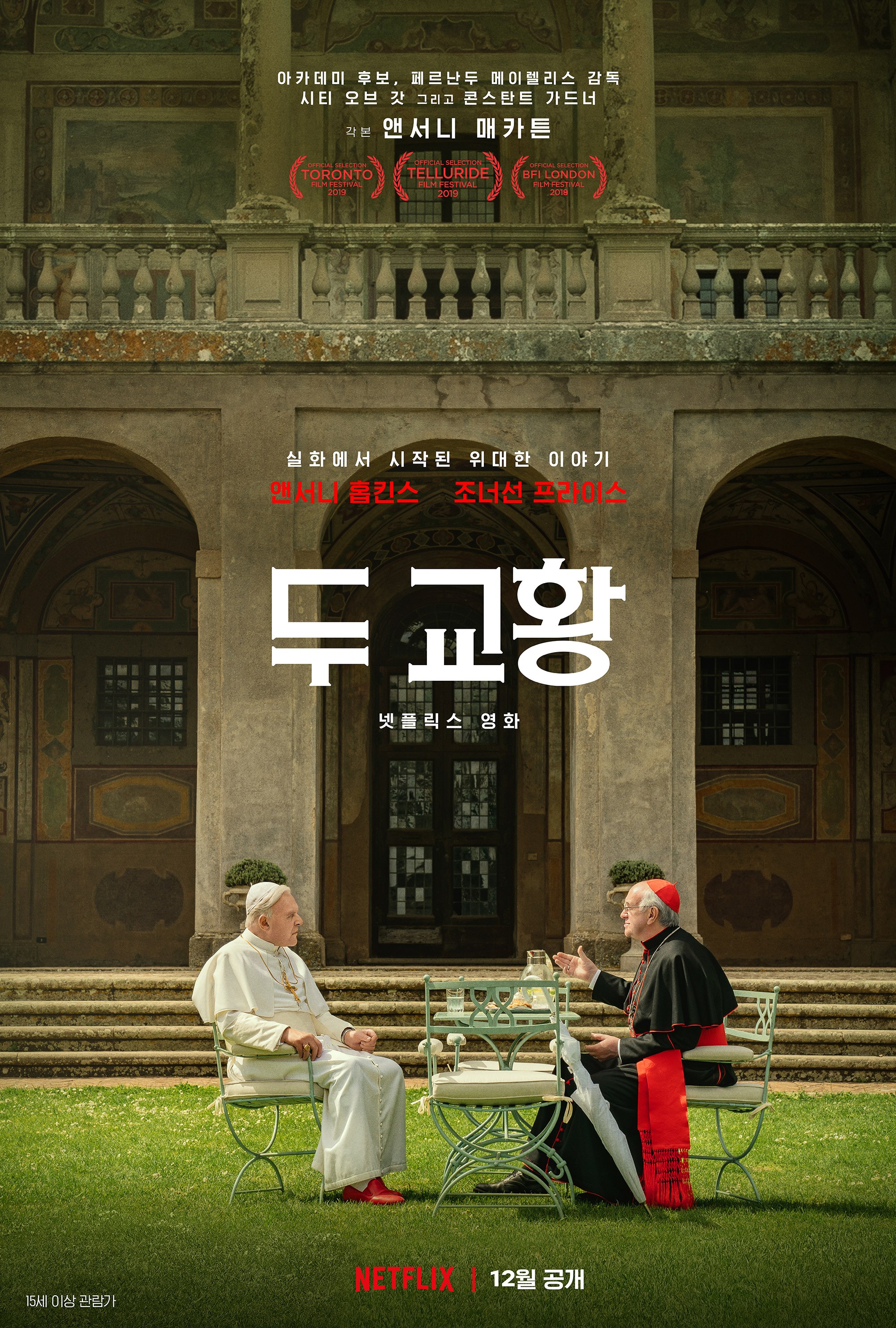 두 교황