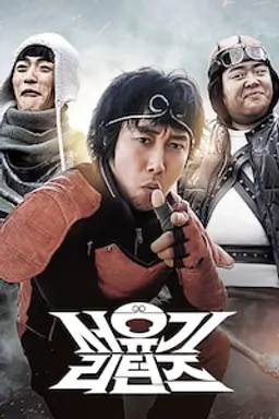 서유기 리턴즈
