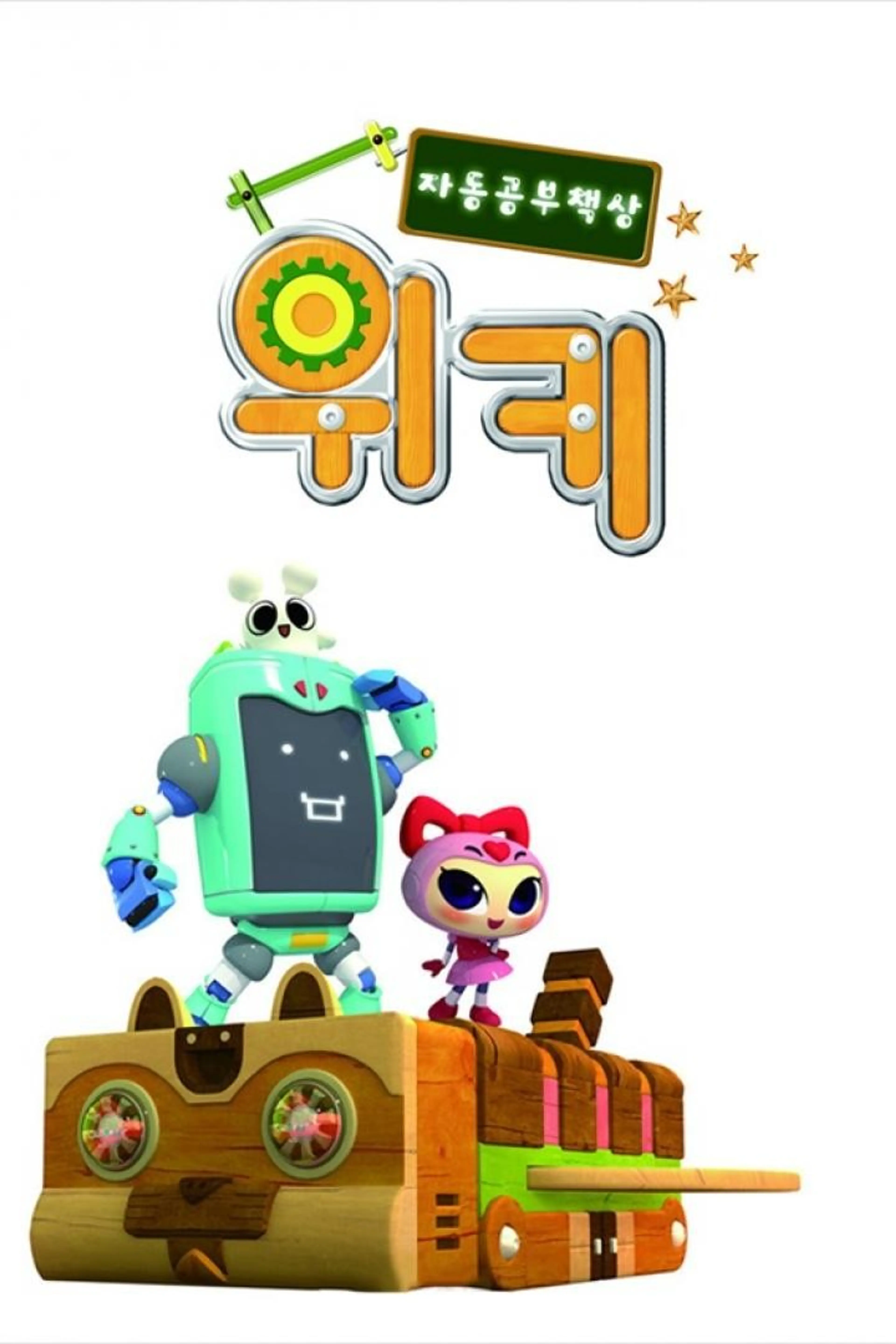 자동공부책상 위키 1기