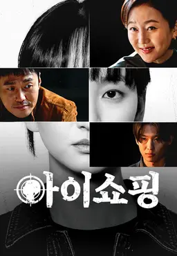 부모 자식 간의 갈등을 다룬 스토리