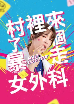 촌리래료개폭주여외과