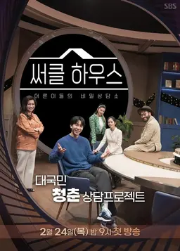써클 하우스