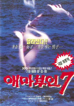 애마부인 7