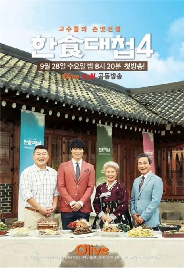 한식대첩 4