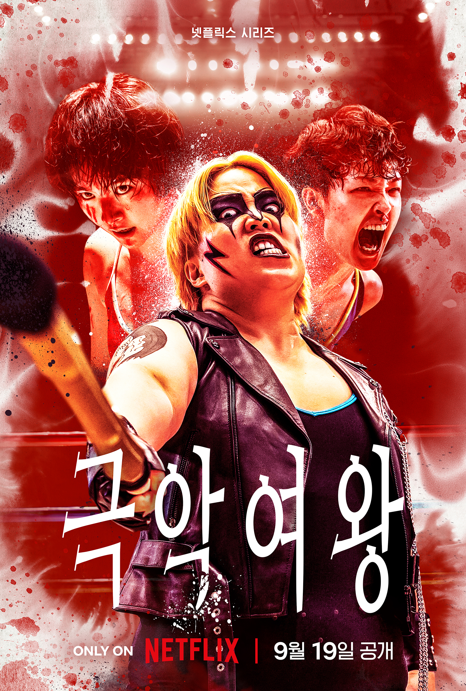 극악여왕