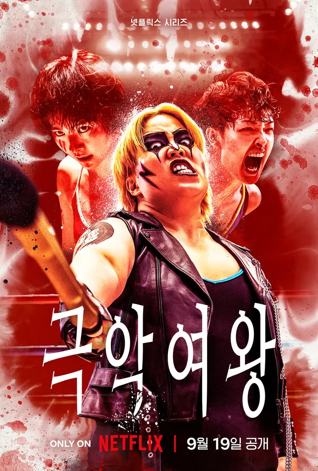 극악여왕