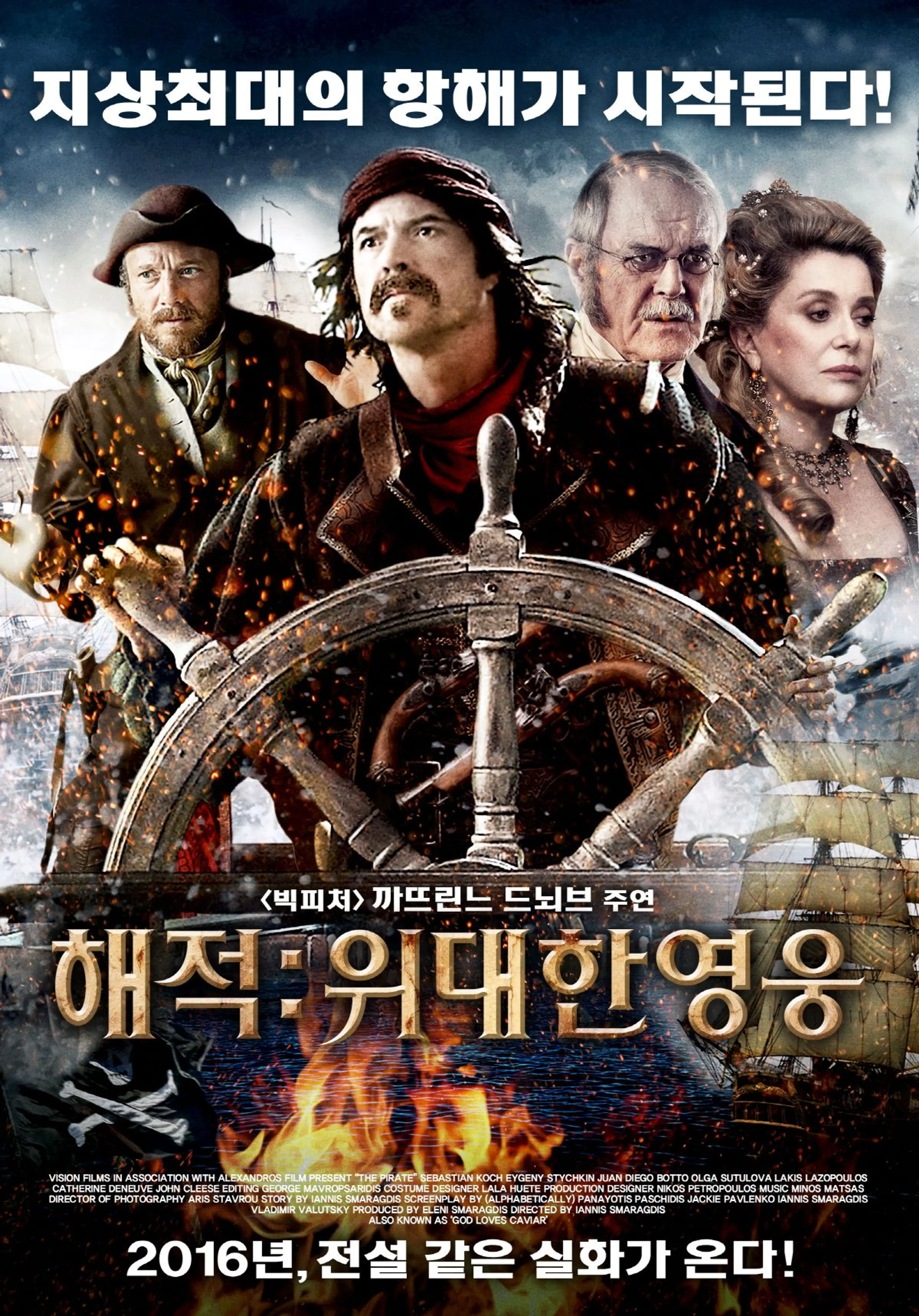 해적: 위대한 영웅