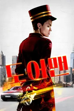도어맨