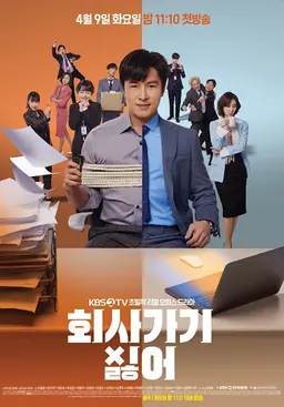 회사 가기 싫어