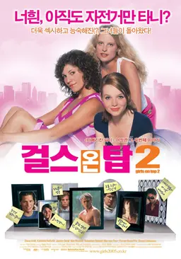 걸스 온 탑 2