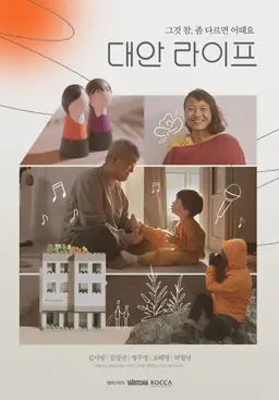 대안라이프