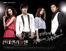 신데렐라·맨